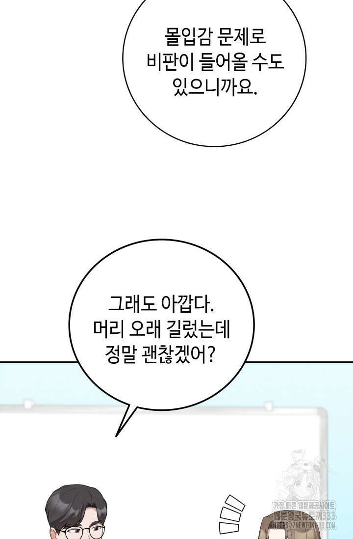 네 입술에 물들어 32화 6