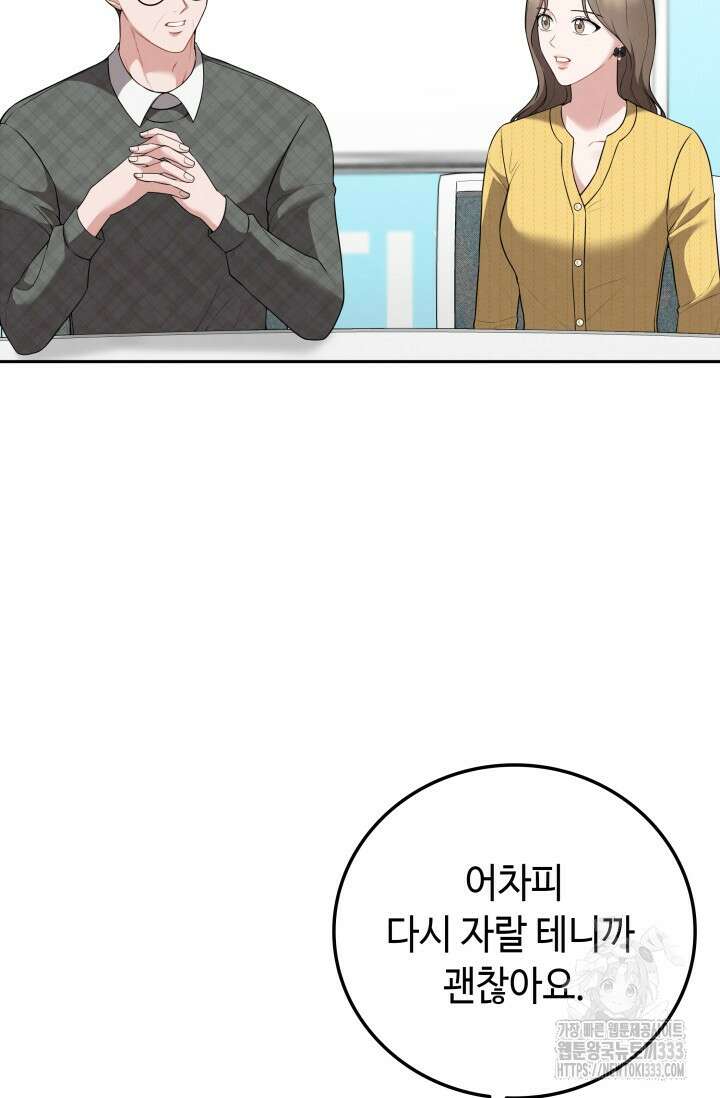 네 입술에 물들어 32화 7