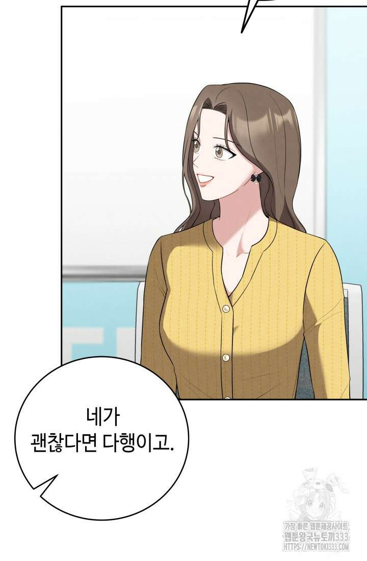 네 입술에 물들어 32화 8