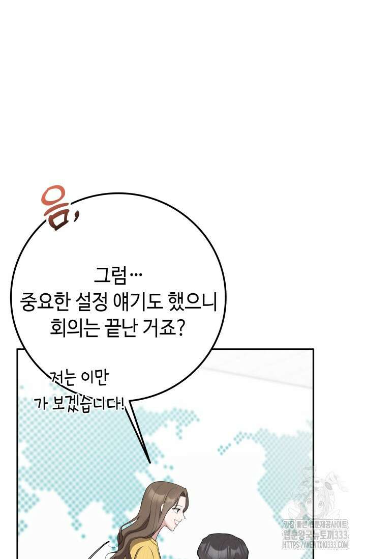 네 입술에 물들어 32화 9
