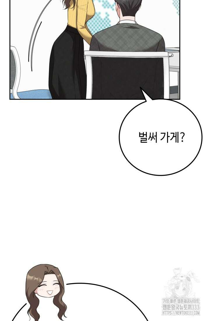네 입술에 물들어 32화 10