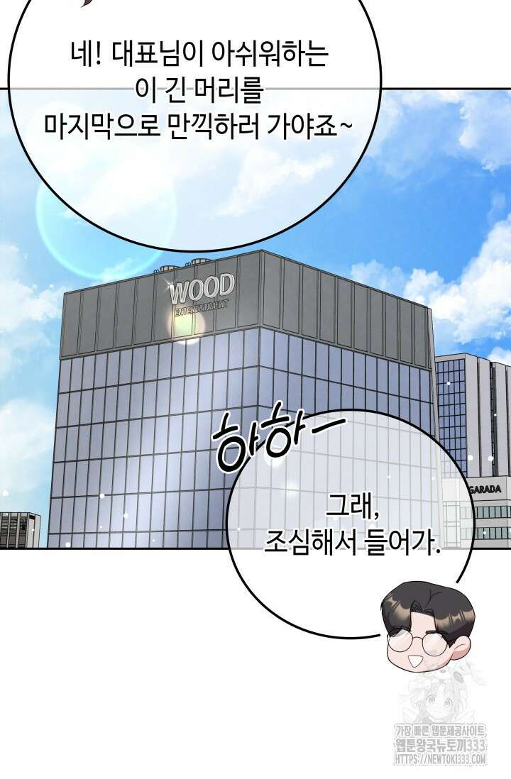 네 입술에 물들어 32화 11