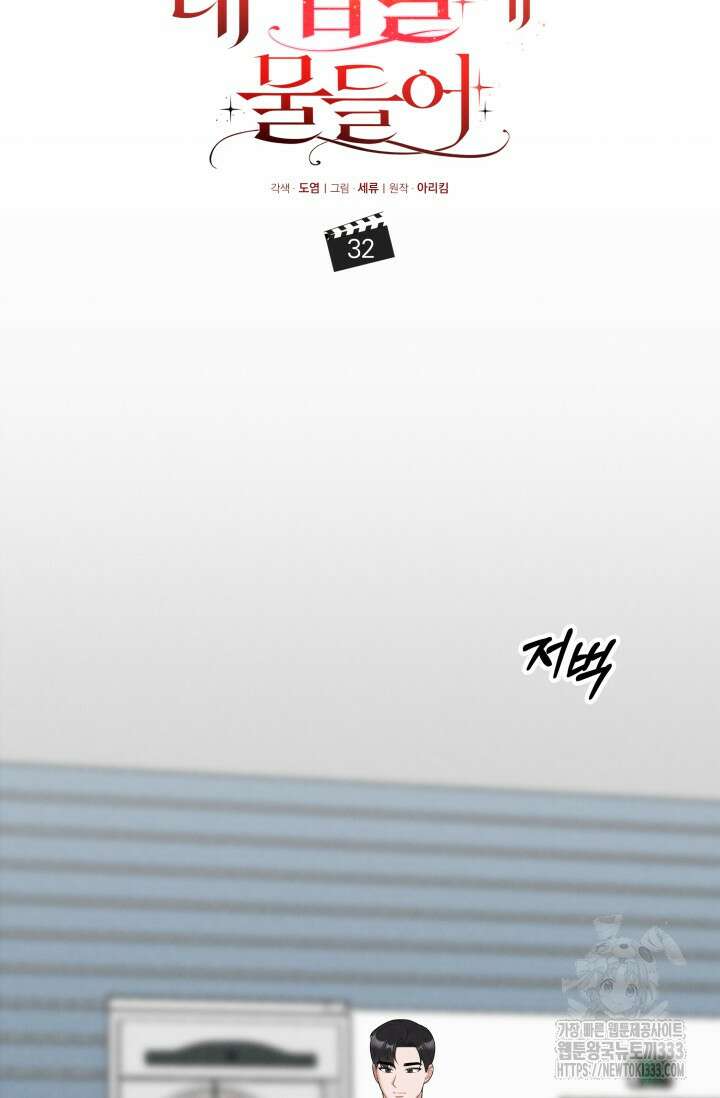 네 입술에 물들어 32화 13