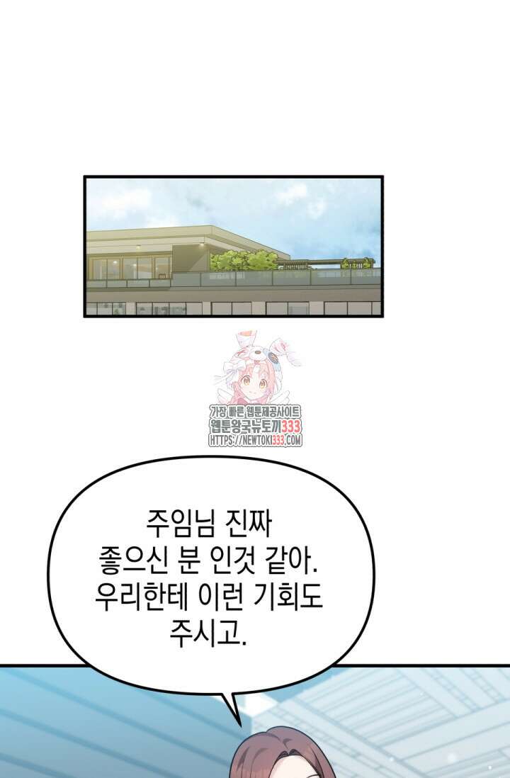 나의 수컷 강아지 34화 1