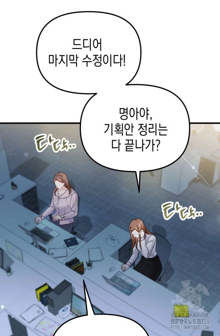 나의 수컷 강아지 34화 3