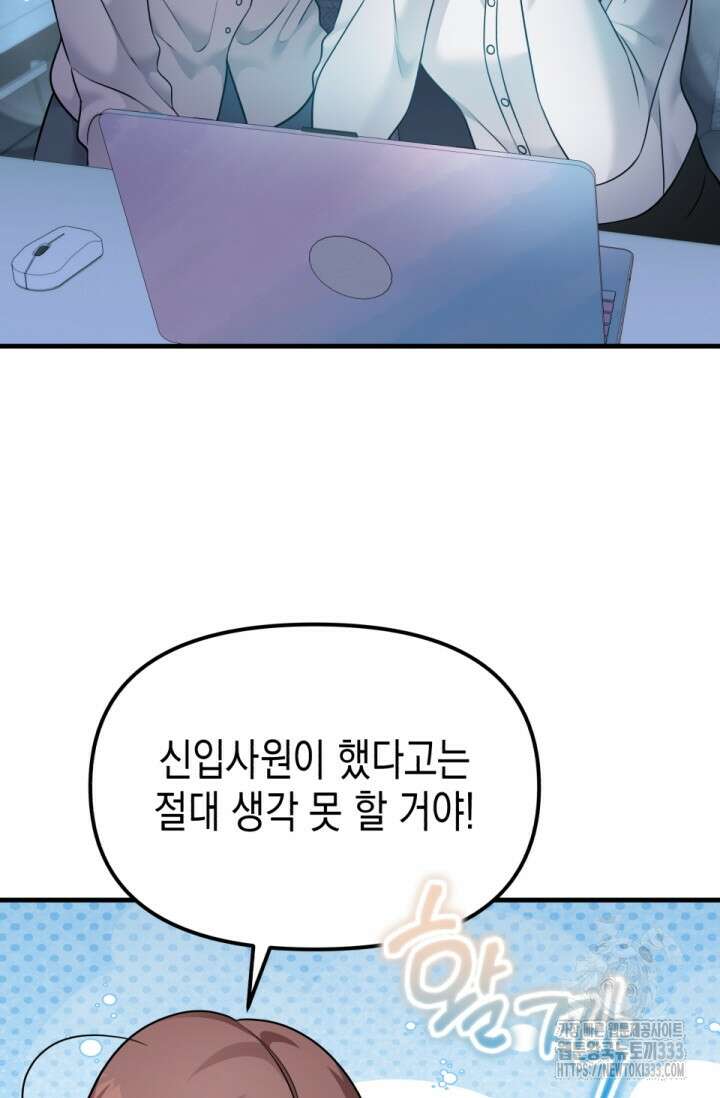 나의 수컷 강아지 34화 5