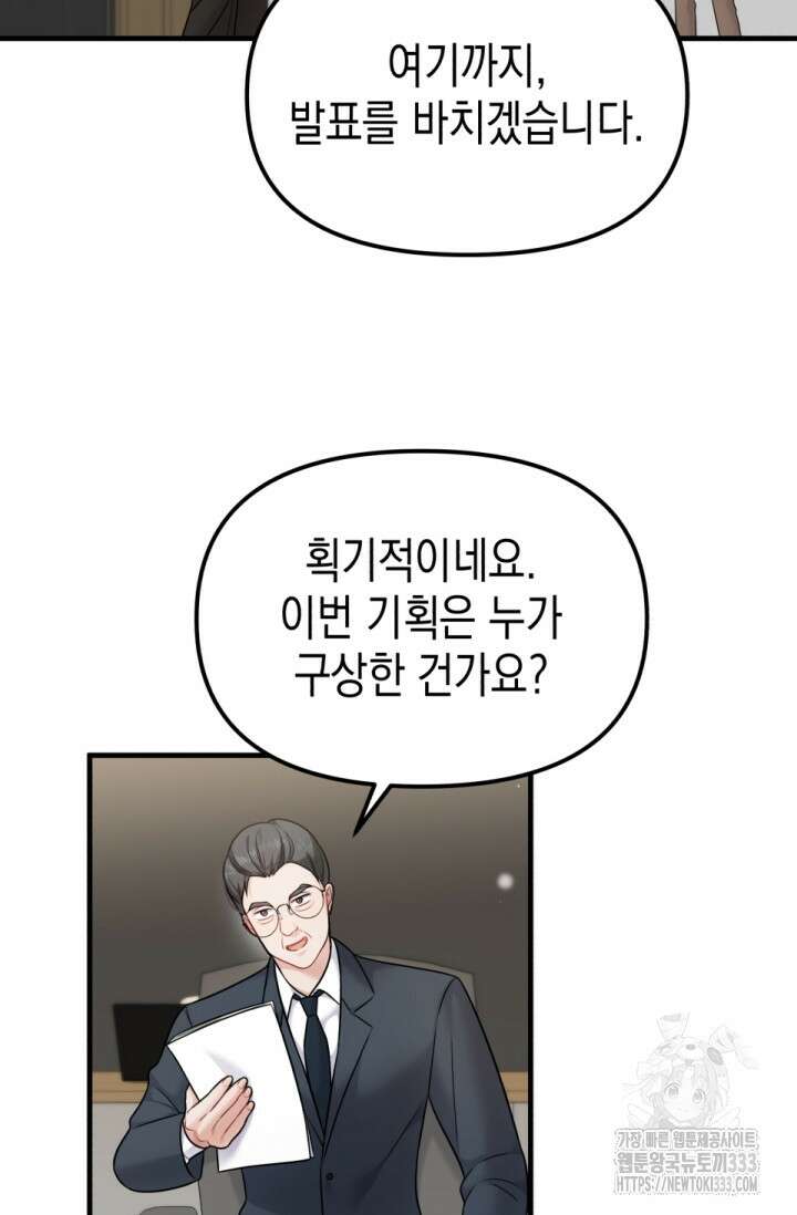 나의 수컷 강아지 34화 8