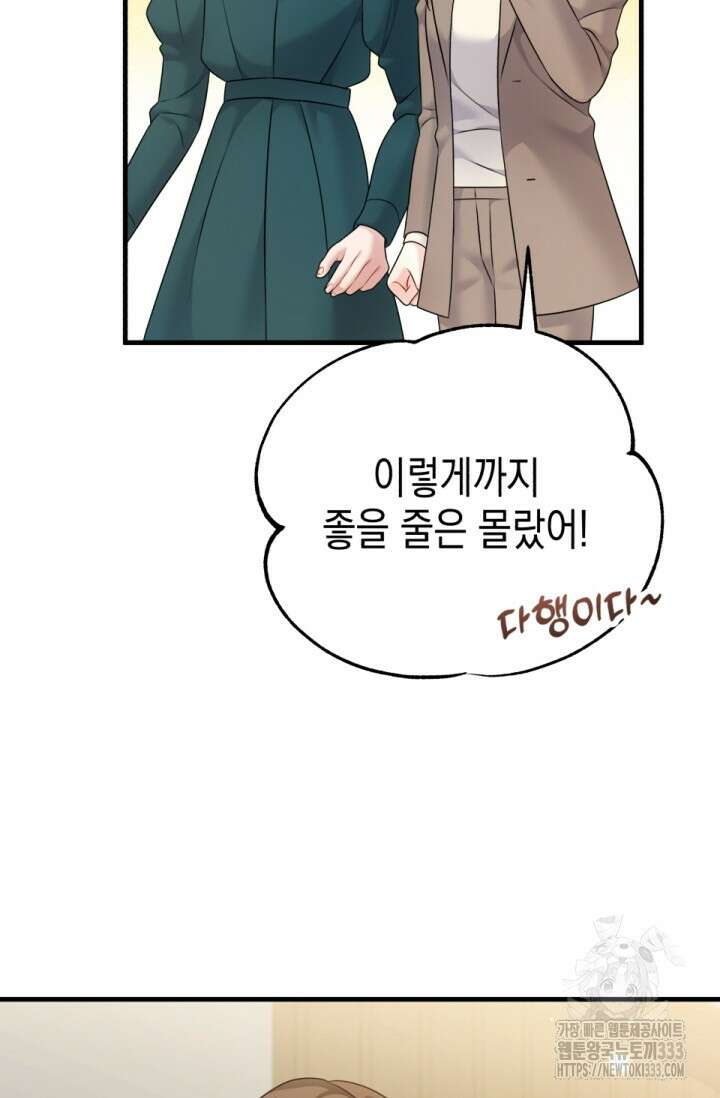 나의 수컷 강아지 34화 10