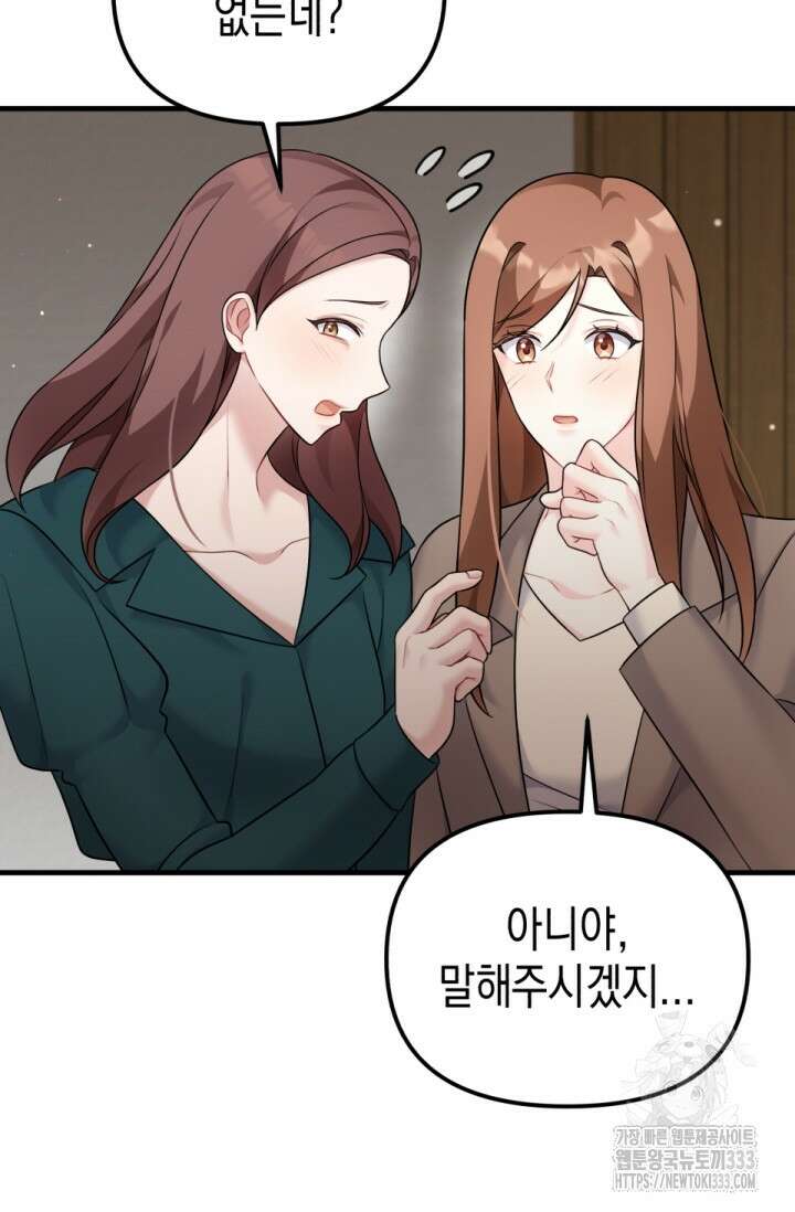 나의 수컷 강아지 34화 14
