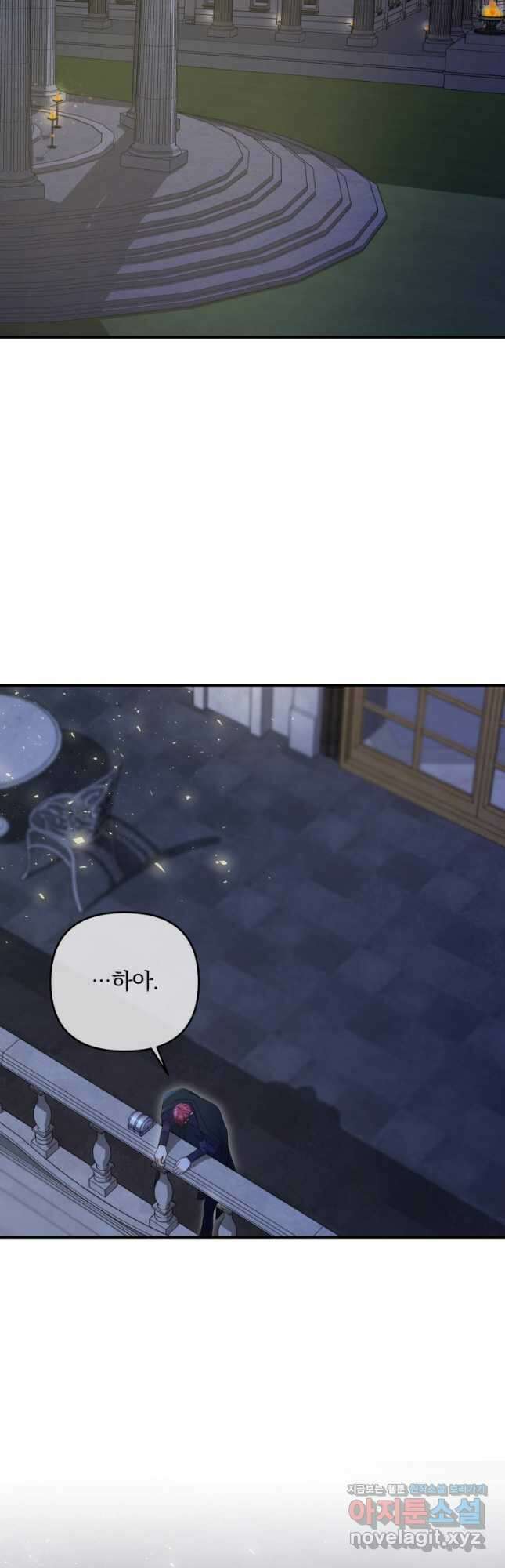 이번엔 남주를 바꾸겠습니다 39화 2