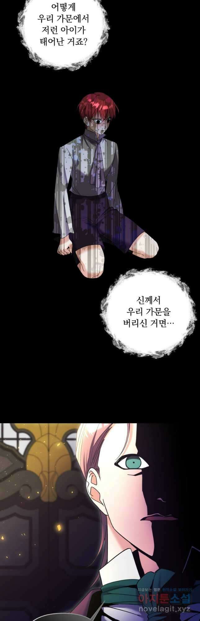 이번엔 남주를 바꾸겠습니다 39화 5