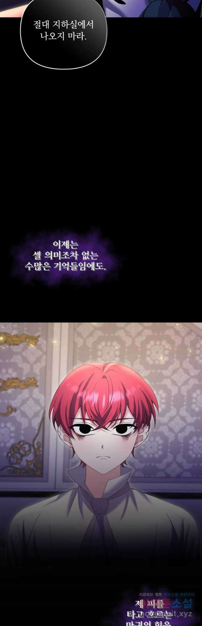 이번엔 남주를 바꾸겠습니다 39화 6
