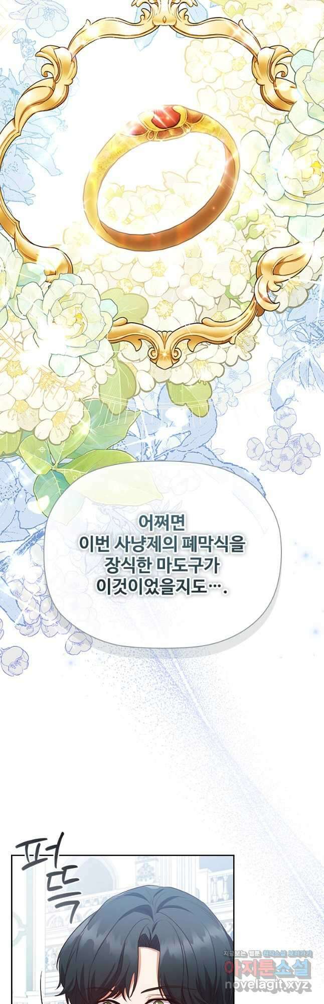 엑스트라는 가장 먼저 버려진다 88화 5