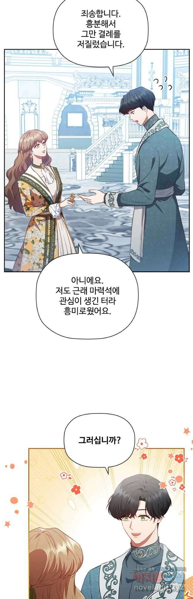 엑스트라는 가장 먼저 버려진다 88화 7