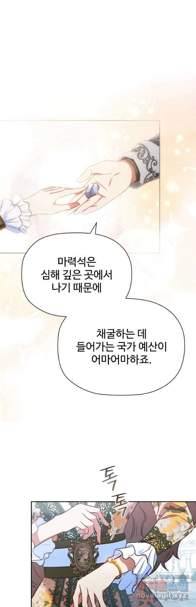 엑스트라는 가장 먼저 버려진다 88화 10