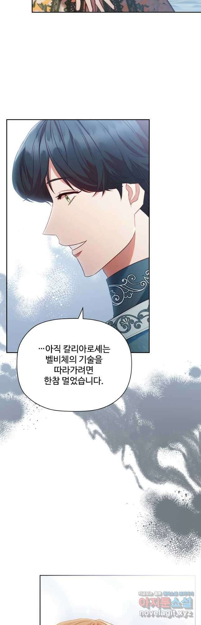 엑스트라는 가장 먼저 버려진다 88화 11