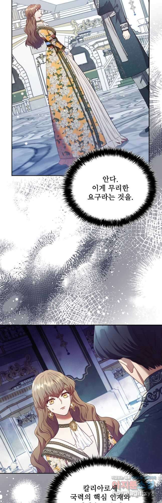 엑스트라는 가장 먼저 버려진다 88화 18