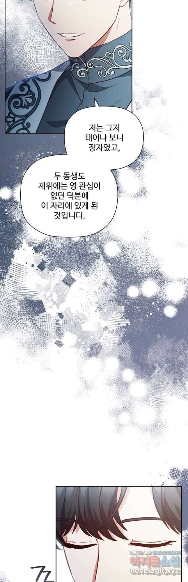 엑스트라는 가장 먼저 버려진다 88화 23