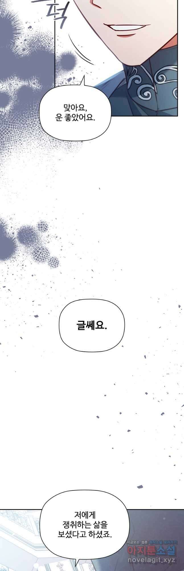 엑스트라는 가장 먼저 버려진다 88화 24