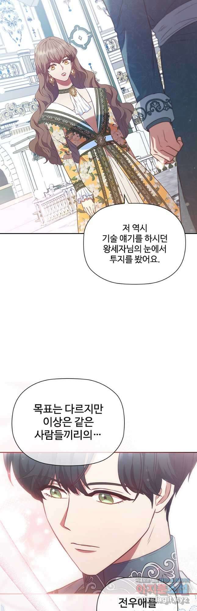 엑스트라는 가장 먼저 버려진다 88화 25