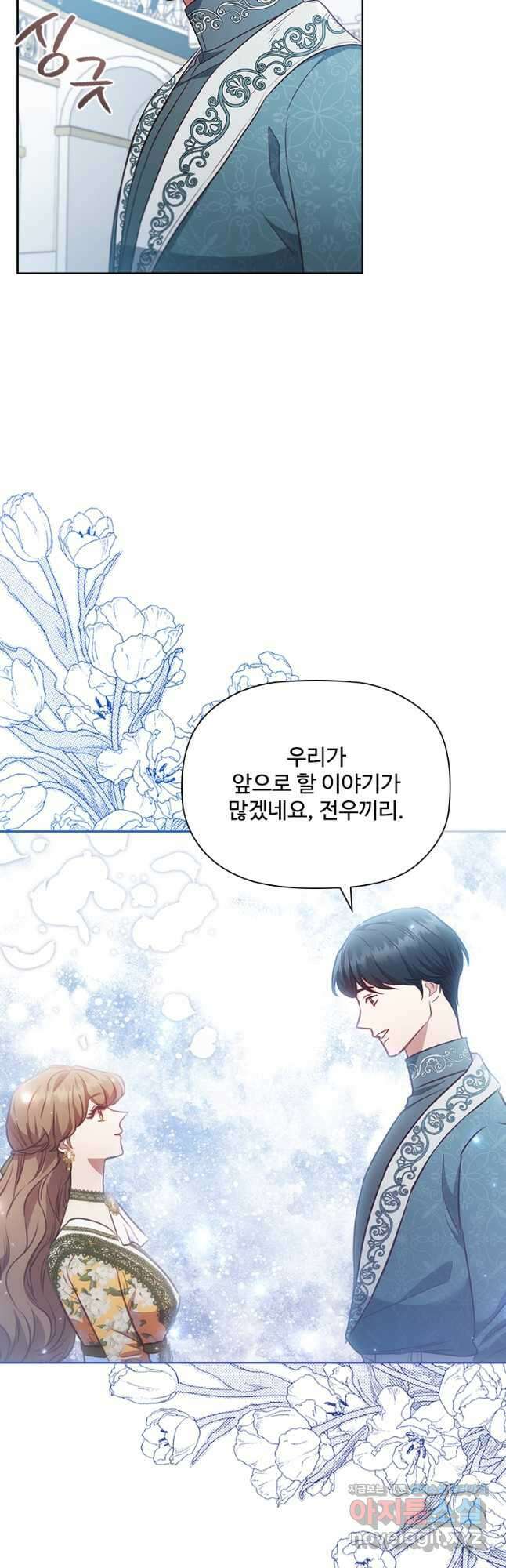 엑스트라는 가장 먼저 버려진다 88화 27