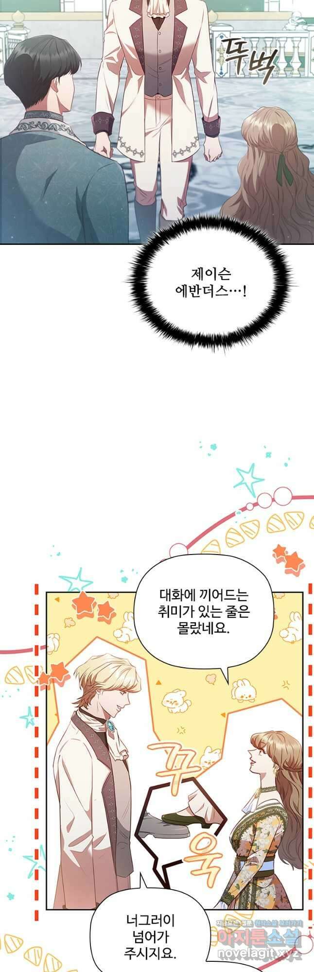 엑스트라는 가장 먼저 버려진다 88화 29