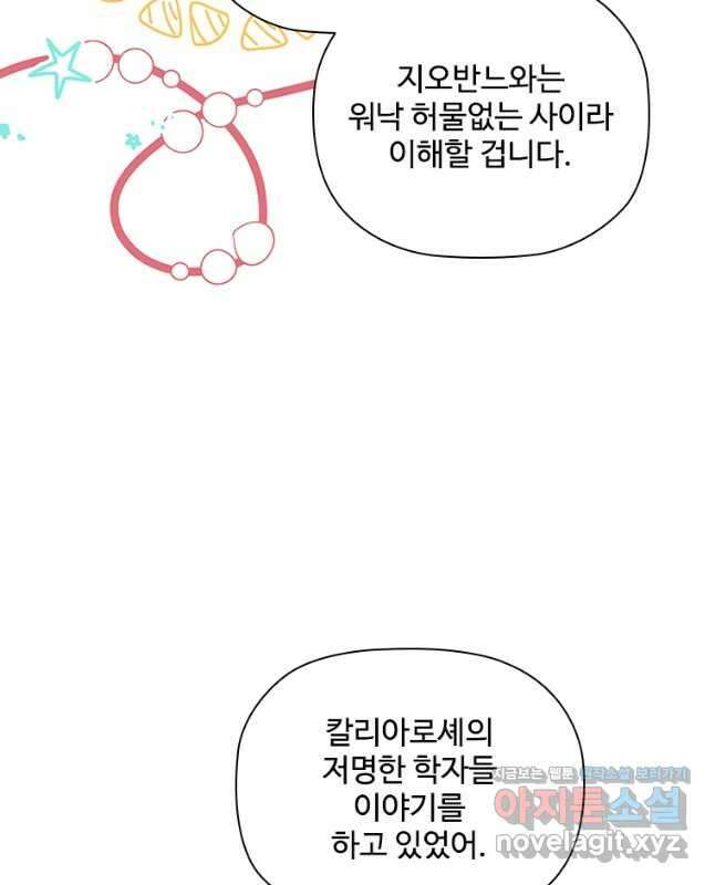 엑스트라는 가장 먼저 버려진다 88화 30