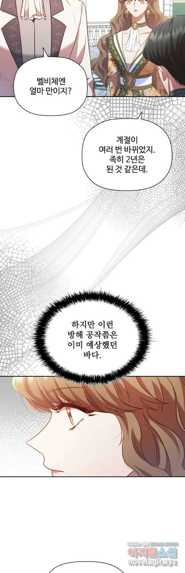 엑스트라는 가장 먼저 버려진다 88화 32