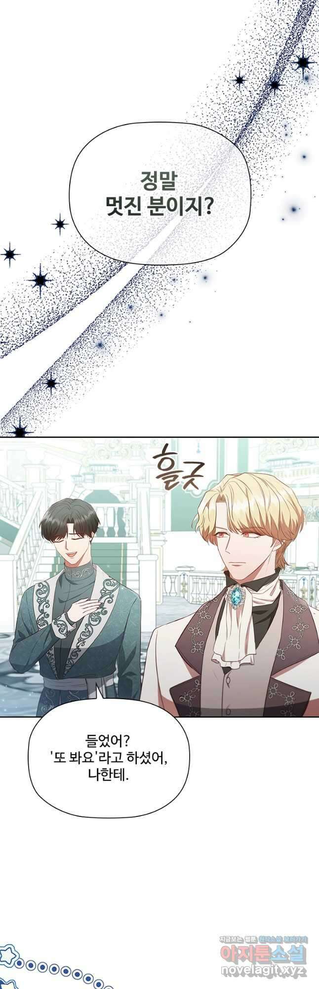 엑스트라는 가장 먼저 버려진다 88화 36