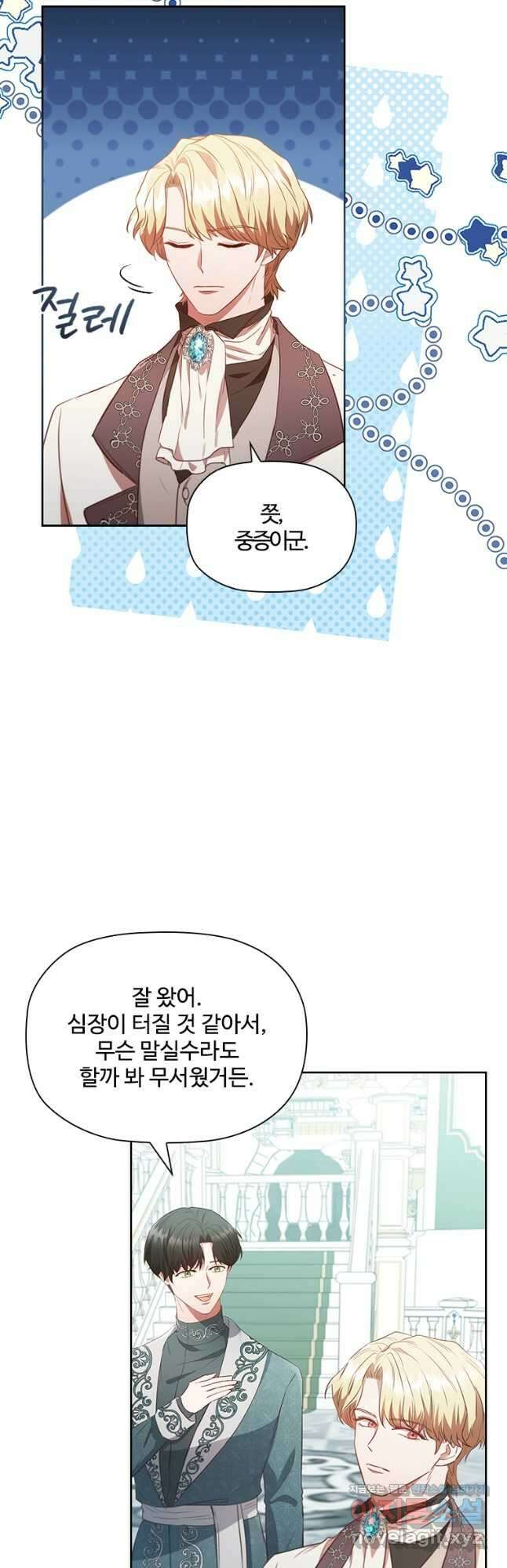 엑스트라는 가장 먼저 버려진다 88화 37