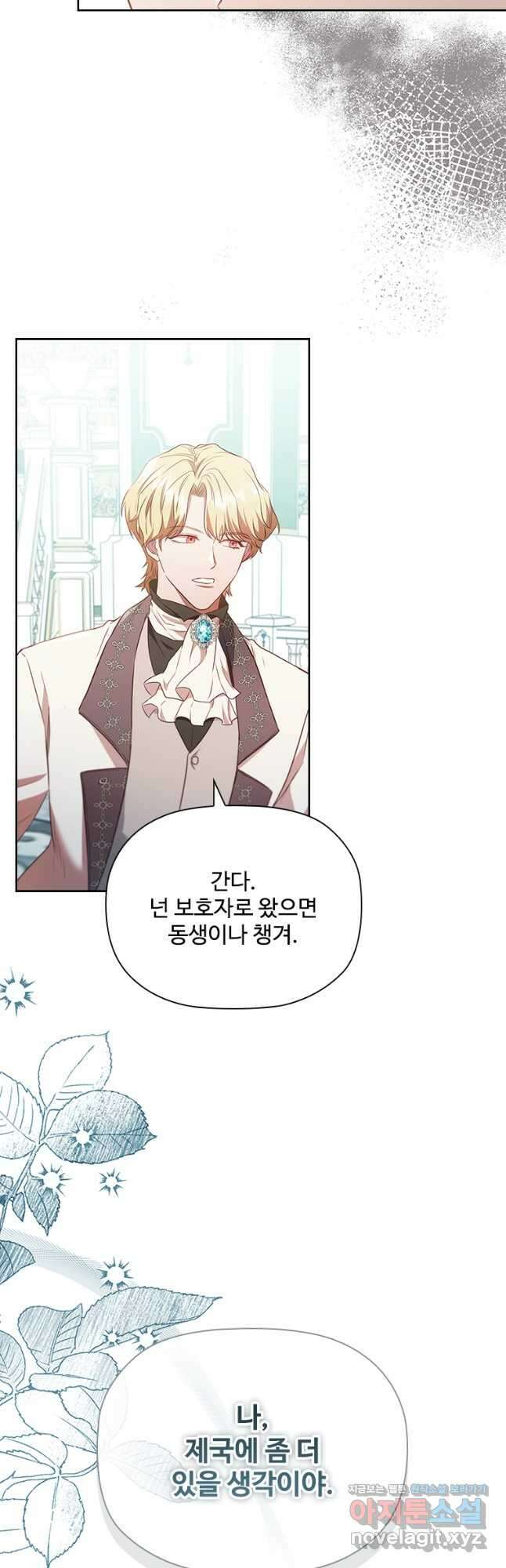 엑스트라는 가장 먼저 버려진다 88화 39