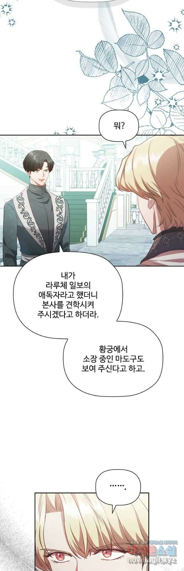 엑스트라는 가장 먼저 버려진다 88화 40