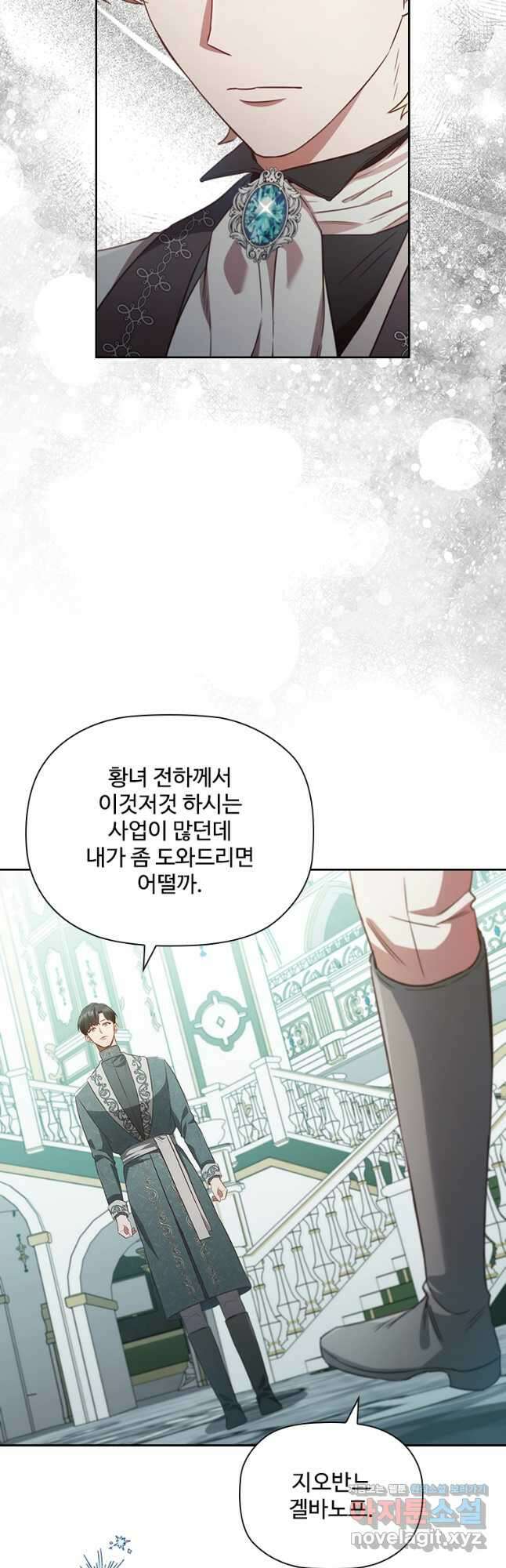 엑스트라는 가장 먼저 버려진다 88화 41