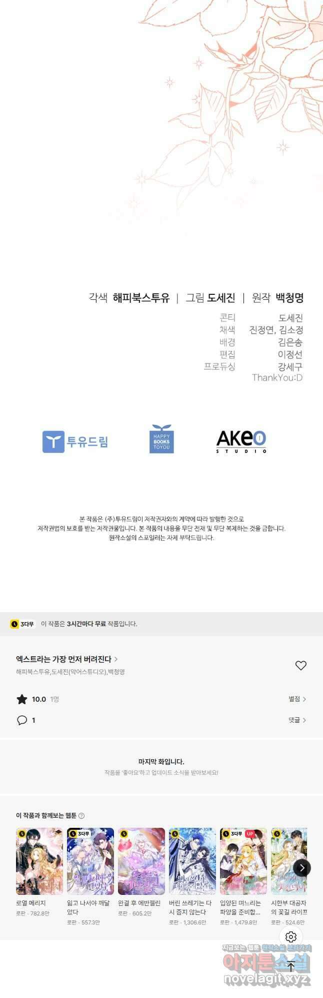 엑스트라는 가장 먼저 버려진다 88화 44