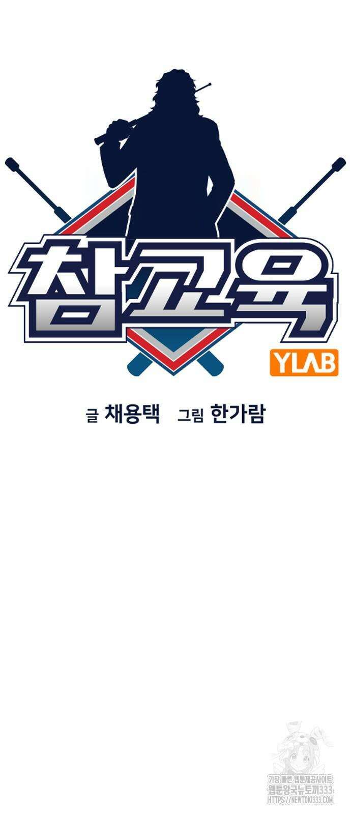 참교육 141화 15