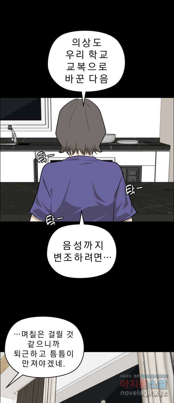 사이다걸 [시즌2]083화 : 악어의 눈물(12) 8