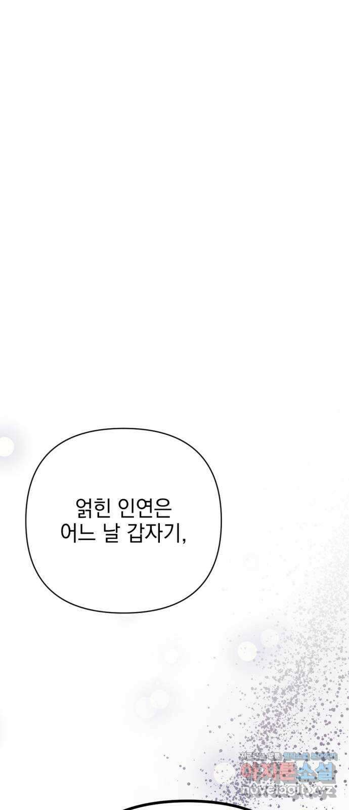 어느날 짝남에게 공작님이 빙의했다 32화 1