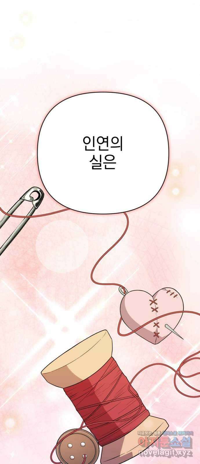 어느날 짝남에게 공작님이 빙의했다 32화 5