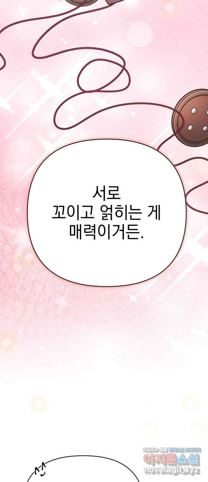 어느날 짝남에게 공작님이 빙의했다 32화 6