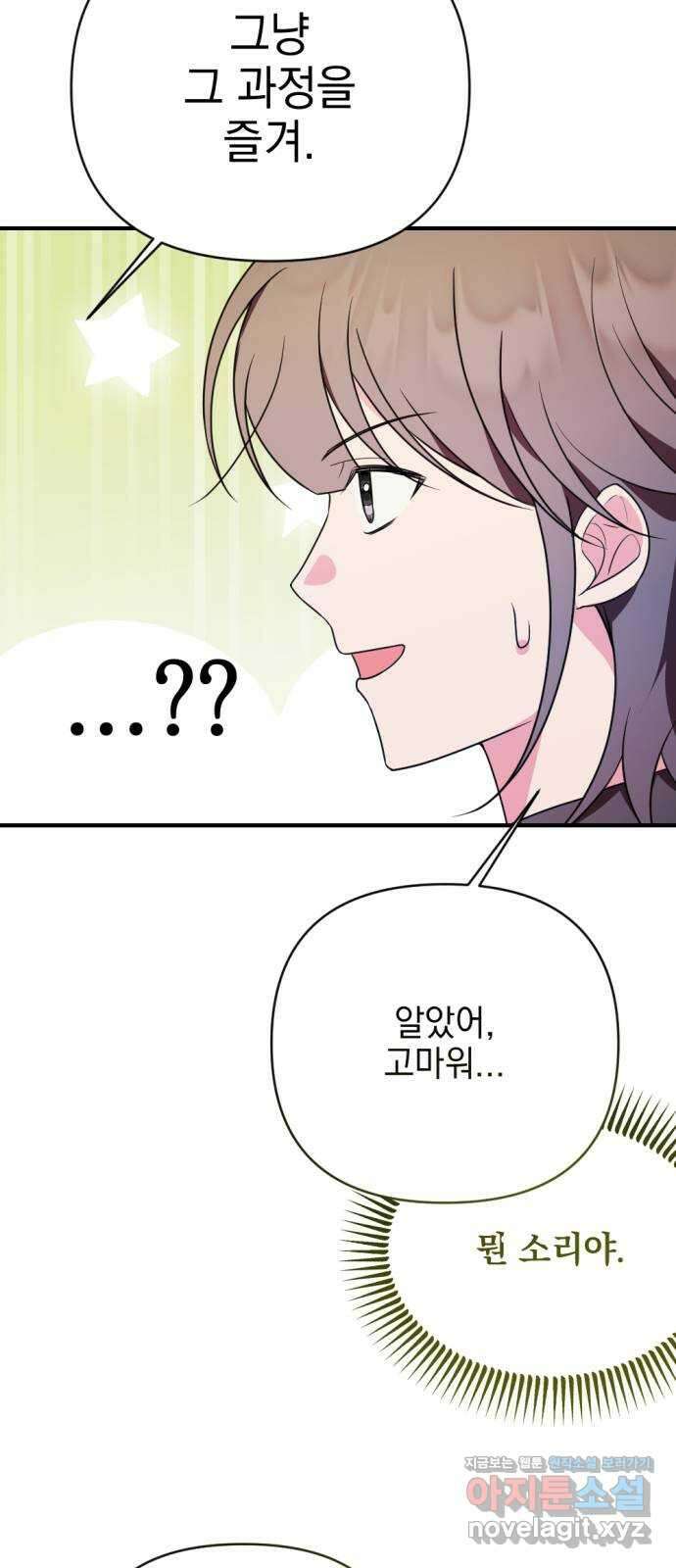 어느날 짝남에게 공작님이 빙의했다 32화 7