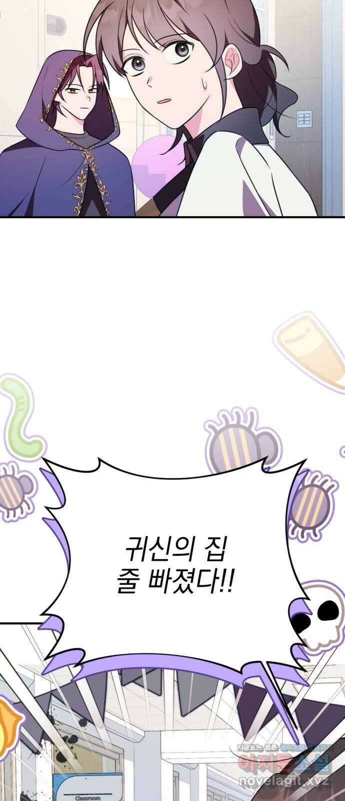 어느날 짝남에게 공작님이 빙의했다 32화 9