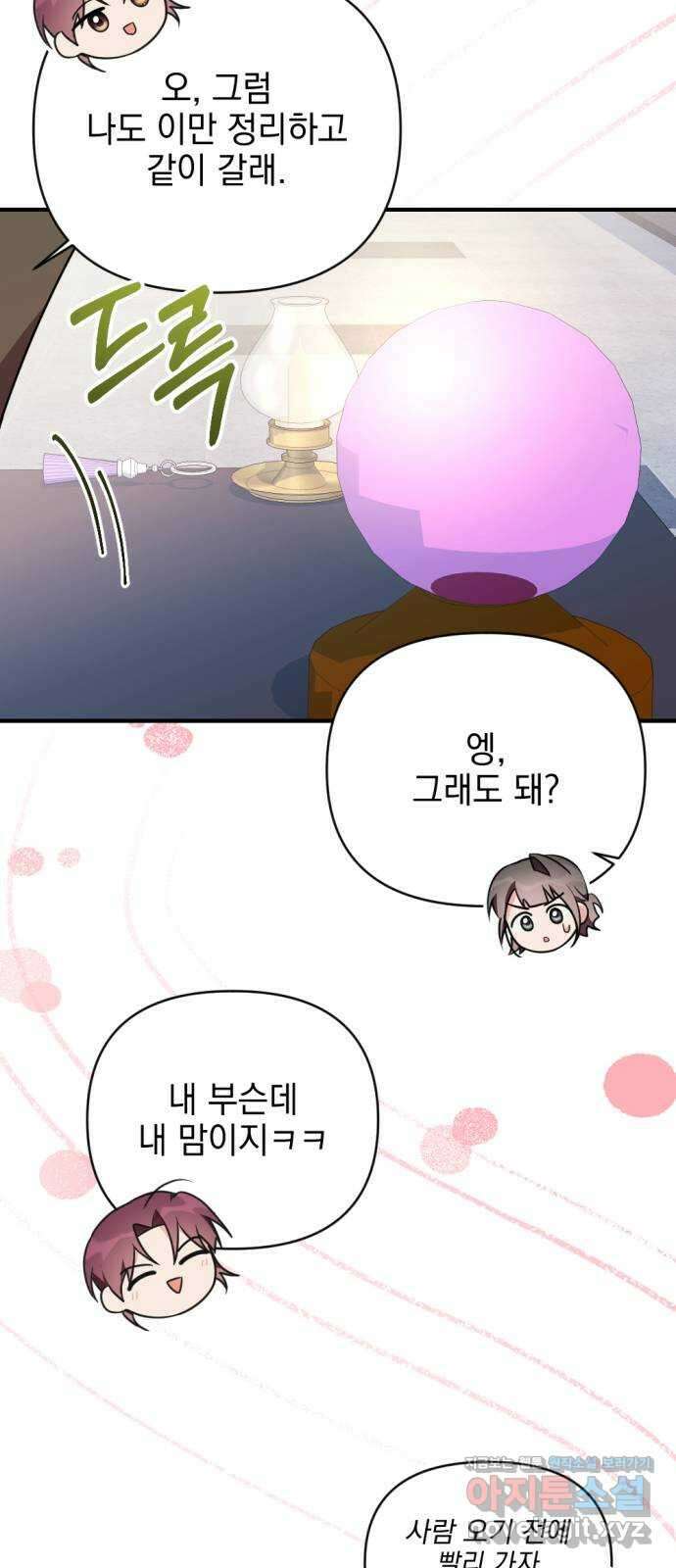 어느날 짝남에게 공작님이 빙의했다 32화 11