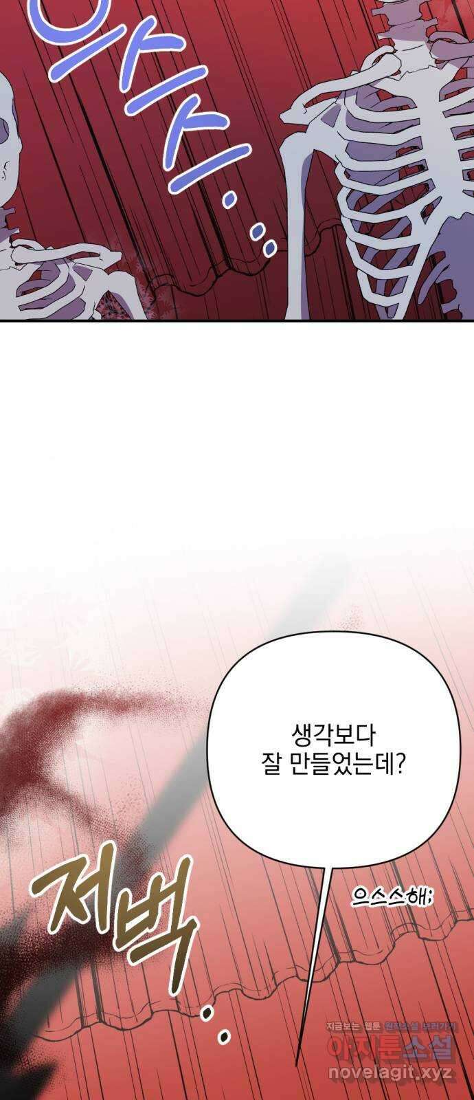 어느날 짝남에게 공작님이 빙의했다 32화 14