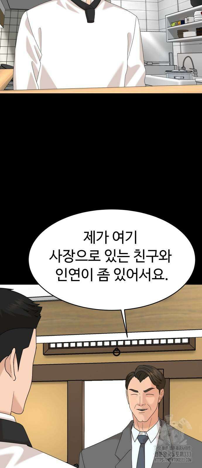 별난식당 64화 11