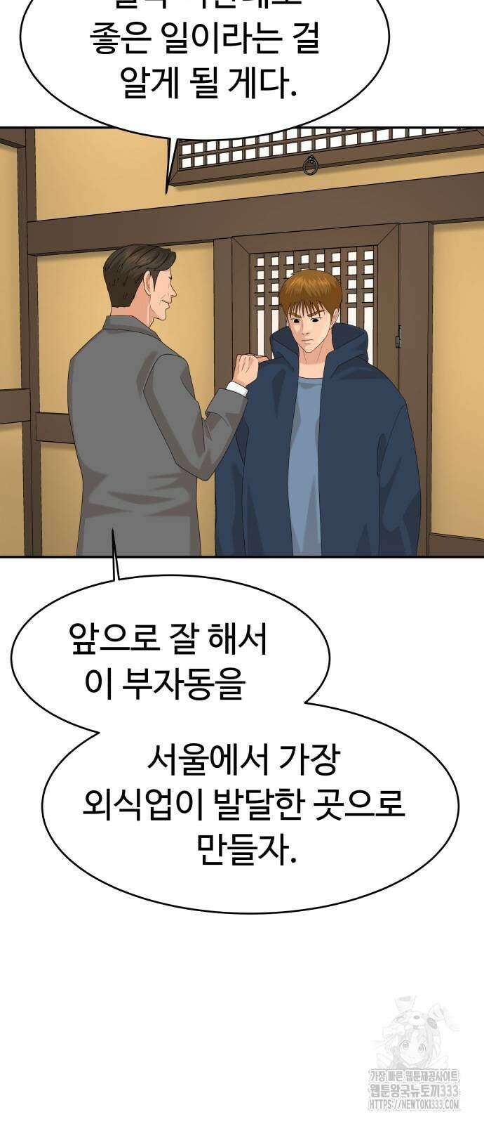 별난식당 64화 35