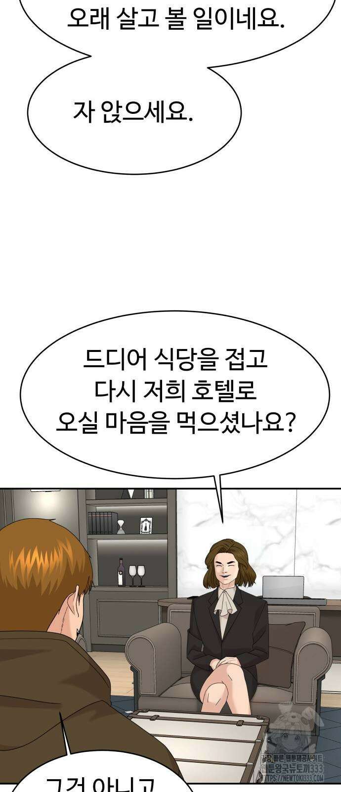 별난식당 64화 54