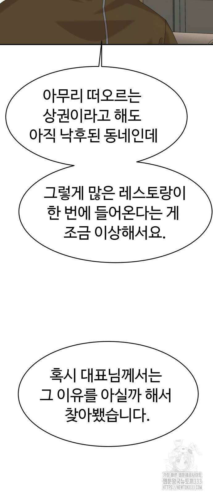 별난식당 64화 56