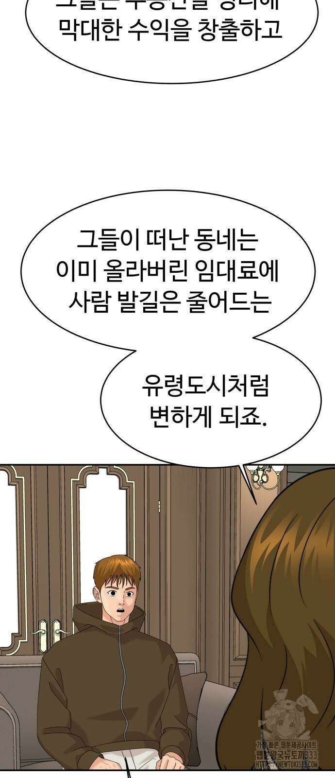 별난식당 64화 64