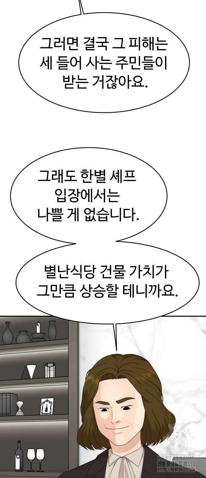 별난식당 64화 65