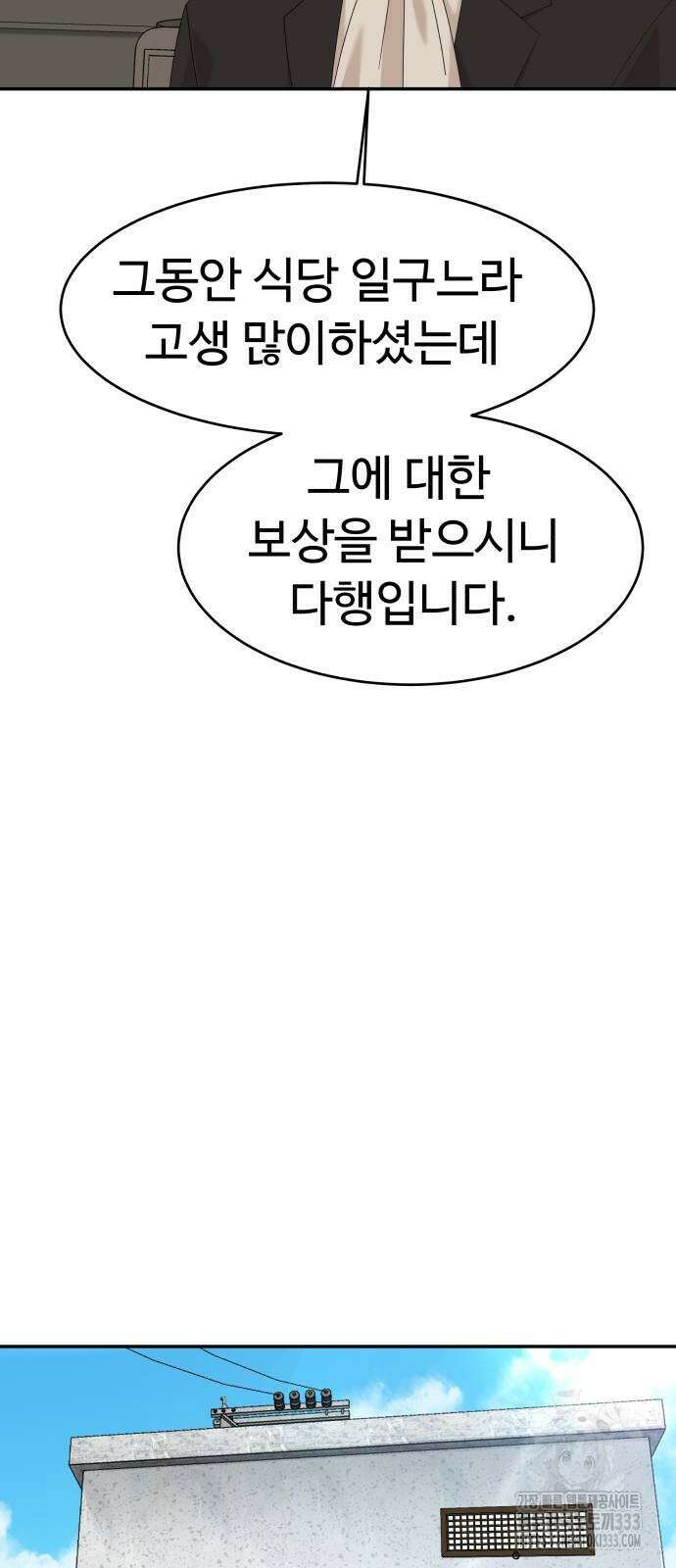 별난식당 64화 66